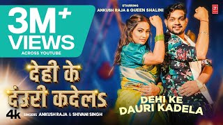  Dehi Ke Dauri Kadela Ankush Raja Latest Song 2023 T-Series Ftqueen Shalini