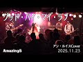 アン ルイス Cover グッド バイ マイ ラブ Amazing5 In アストロホール 長崎