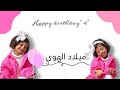 أغنية يوم ميلاد الهوى أغنية يوم ميلاد الهوى