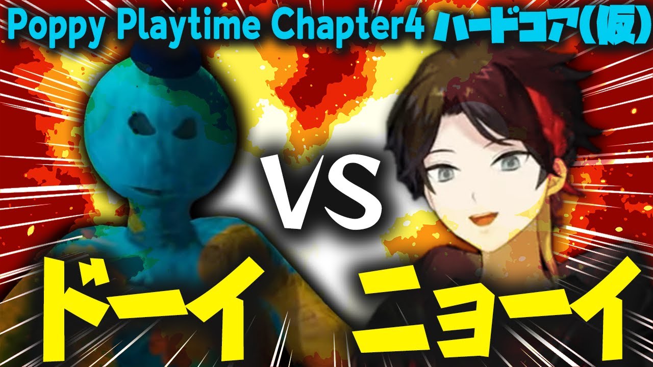 ボスと尿意とゲームのバグと戦う三枝明那【Poppy Playtime Chapter 4/にじさんじ切り抜き】