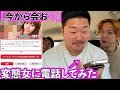 【興奮】ネットで見つけた怪しいサイトに電話したら会う事になったwww