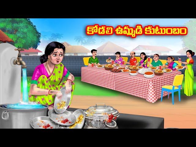 కోడలి ఉమ్మడి కుటుంబం Atha vs Kodalu kathalu | Telugu Stories | Telugu Kathalu | Anamika TV class=