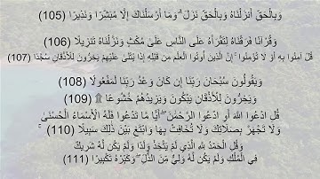 وبالحق انزلناه وبالحق نزل | تلاوات خاشعة | إدريس أبكر | سورة الإسراء - تي في قرآن