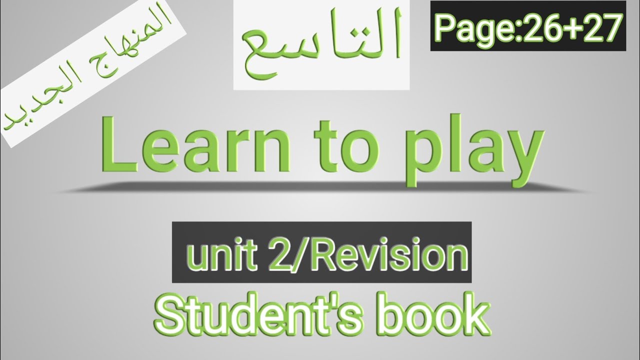 انجليزي/ التاسع/ الصفحة 26-27 الطالب/learn to play/الوحدةالثانية