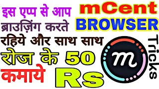 Browsing करके अब रोज पैसा कमाये mCent Browser se Hindi/Urdu screenshot 5