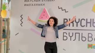 Еда как искусство: в «МЕГА Химки» открылся «Вкусный Бульвар»