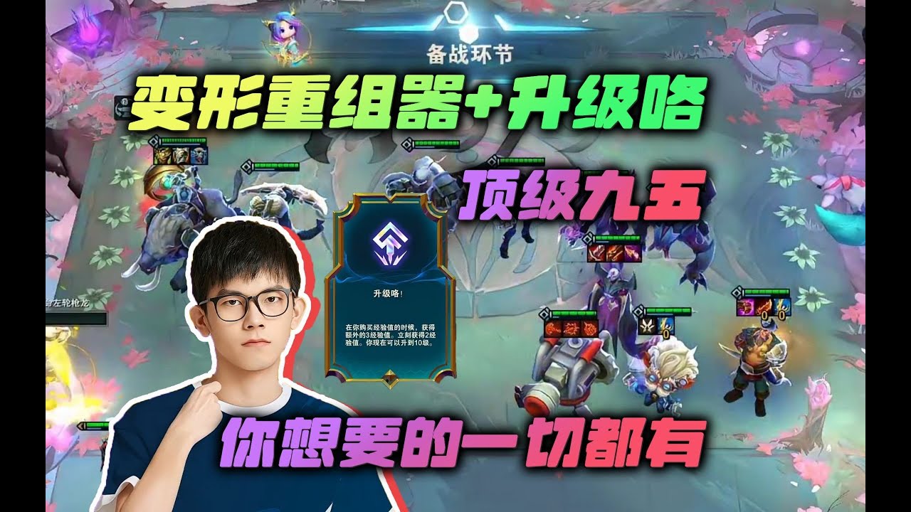 【云顶之弈】幻灭:顶级运营+变形重组器+升级咯,你想要的都在这里!虎牙主播 直播录像|聯盟戰棋|TFT|LOL|實況紀錄|英雄联盟 ...