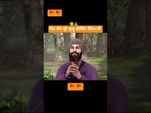 🚩guru gobind singh ji 🚩#Gurbani #Love 💀 Guru Ji 🙏