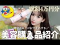 ドンキ購入品【保存版】美容オタクが4万円分買って本気でおすすめしたい商品だけ紹介します♡