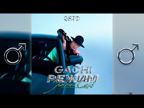 GSPD, CMH - NO PROBLEM (♂Right version, gachi remix♂)