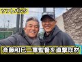 【キャンプ取材】ソフトバンク・斉藤和巳二軍監督がキャンプで感じた一軍との差とは