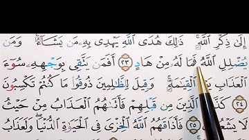 برنامج إعراب القرآن الكريم سورة الزمر آية (23)