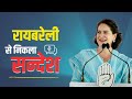      Priyanka Gandhi  Raebareli  Uttar Pradesh  Lok Sabha Election 2024