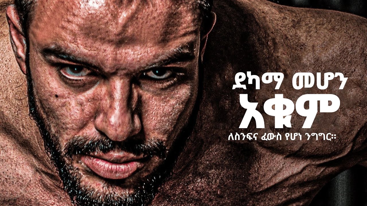 ሰነፍ መሆን አቁም።