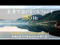 【ソルフェジオ周波数285Hzを全身で浴びる! 音叉の音色のみVer.】ストレス解消|メンタル強化|心身の健康を整える|運気上昇