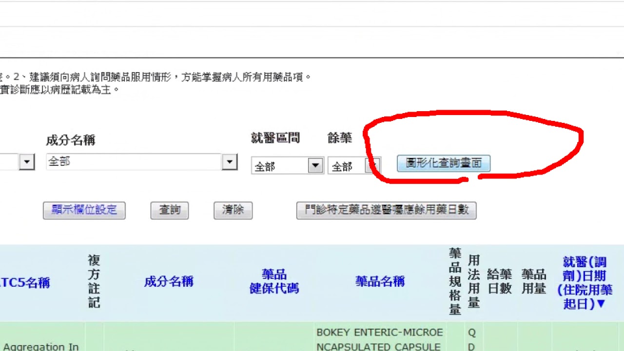 查詢雲端藥歷功能使用說明 Youtube