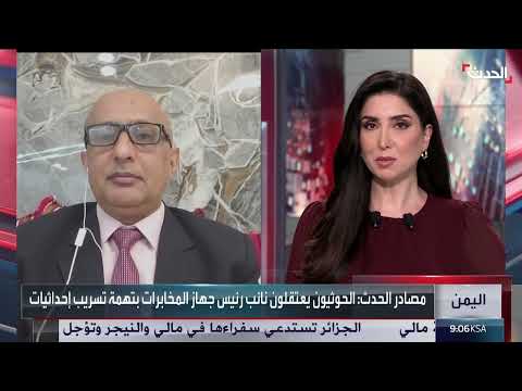 باحث: بنك أهداف الضربات الأميركية على مليشيا الحوثي في اليمن &quot; منقوص&quot;