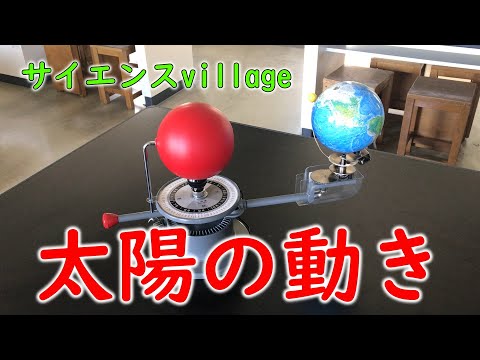 中学３年　理科『太陽の動き』【現役教師による授業動画】