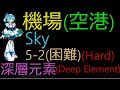 【Mega Man X DiVE】Sky 5-2(Hard) - (Hidden) Deep Element【Specific Position】【Story】【Hard】