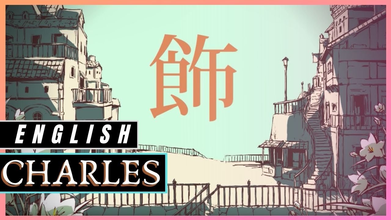 Charles (English Cover)【Trickle】シャルル