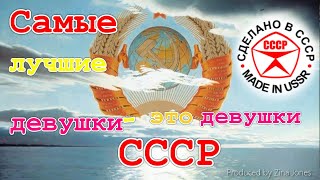 Самые лучшие девушки - это девушки СССР! Валерий Ободзинский - Восточная песня