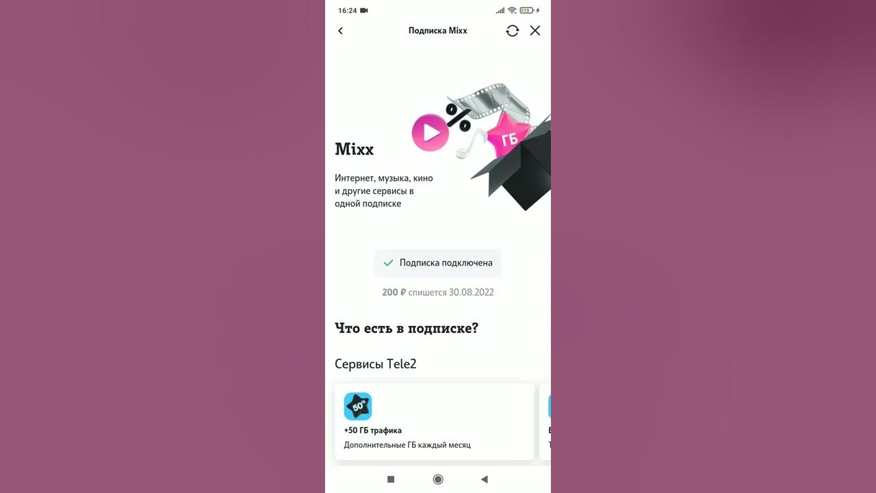 приложение микс теле2. отключить подписку микс теле2. подписка mixx tele2. подписка микс от теле2. оператор сотовой связи tele2.