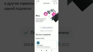 подписка Mix от Tele2 подключил Нарадоваться не могу обязательно чтоб Tele2 номер был привязан в ВК