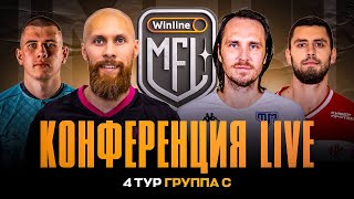 Амкал х DMedia | Народная Команда х Тандем | Превью 4 тура | 5 сезон | Winline MFL