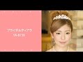 ブライダルティアラ ＴＡ-0156