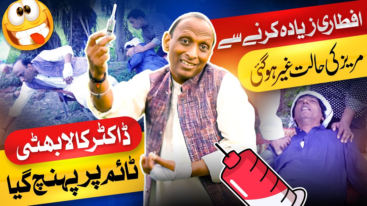 Doctor Kala Bhatti time par pohanch gia Saleem Albela Goga Pasroori Funny