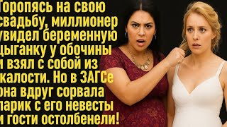 💔 Миллионер спешил на свадьбу, но одна встреча на дороге изменила всё…