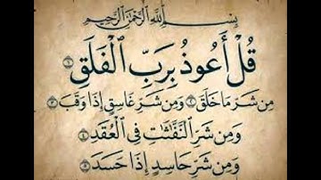 سورة الفلق .بصوت الشيخ رمضان شيخ امام مسجد الكالوتي