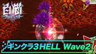 白猫 キングスグローリーの攻略と適正キャラ キングスクラウン3ヘル ゲームウィズ