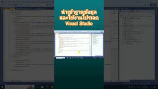 นำเข้าฐานข้อมูล PostgreSQL และใช้งานโปรเจค Visual Studio (P.8)