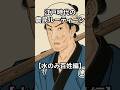 江戸時代の農民ルーティーン|水のみ百姓編 #雑学 #shorts