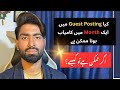 How to Possible Achive Success Just One Month in Guest Posting. Ehtashaam Qasim