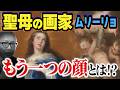 【スペインの巨匠ムリーリョ】聖母マリアの絵で有名なムリーリョには、別の一面が!?ムリーリョが描き続けた「孤児の絵」の深い意味とは?【山田五郎が解説】