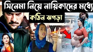 Poran Vs Din the day | Pori moni Vs Ononto jalil Barsha