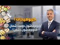 کربوهیدرات کدوم هاشون دوست شمان کدوم هاشون دشمن 