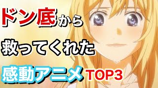 【感動】経営者歴4年の中でドン底から救ってくれた感動するアニメTOP3!!【四月は君の嘘】【ヴァイオレット・エヴァーガーデン】【宇宙よりも遠い場所】