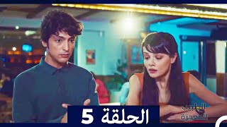 الطبيب المعجزة الحلقة 5 (Arabic Dubbed) HD