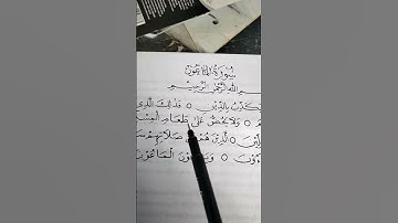 سورة الماعون-Surah Al-Maun