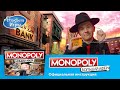 Monopoly Большая афёра: правила настольной игры от Дениса Кукояки