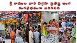 యలమంచిలి శ్రీ రాముల వారి విగ్రహ ప్రతిష్ట అంగరంగ వైభవంగా జరిగింది #malli godavari abbai #trending by Malli godavari abbai 57 views 11 months ago 9 minutes, 25 seconds