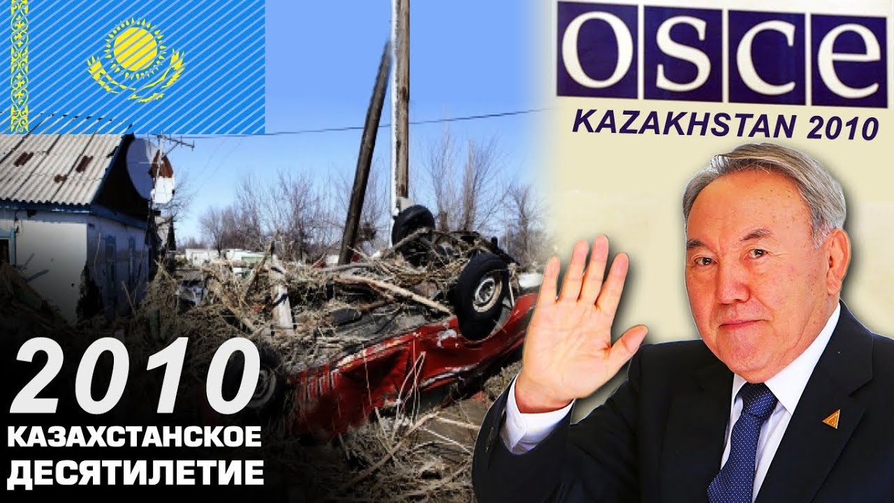 Казахстан 2010 Казахстан 2010