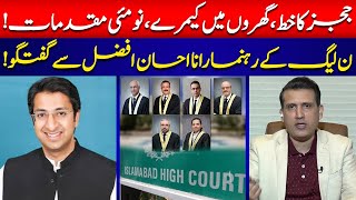 Judges Letter, House Surveillance & 9 May Cases | Discussion With Rana Ihsan Afzal | Ather Kazmi