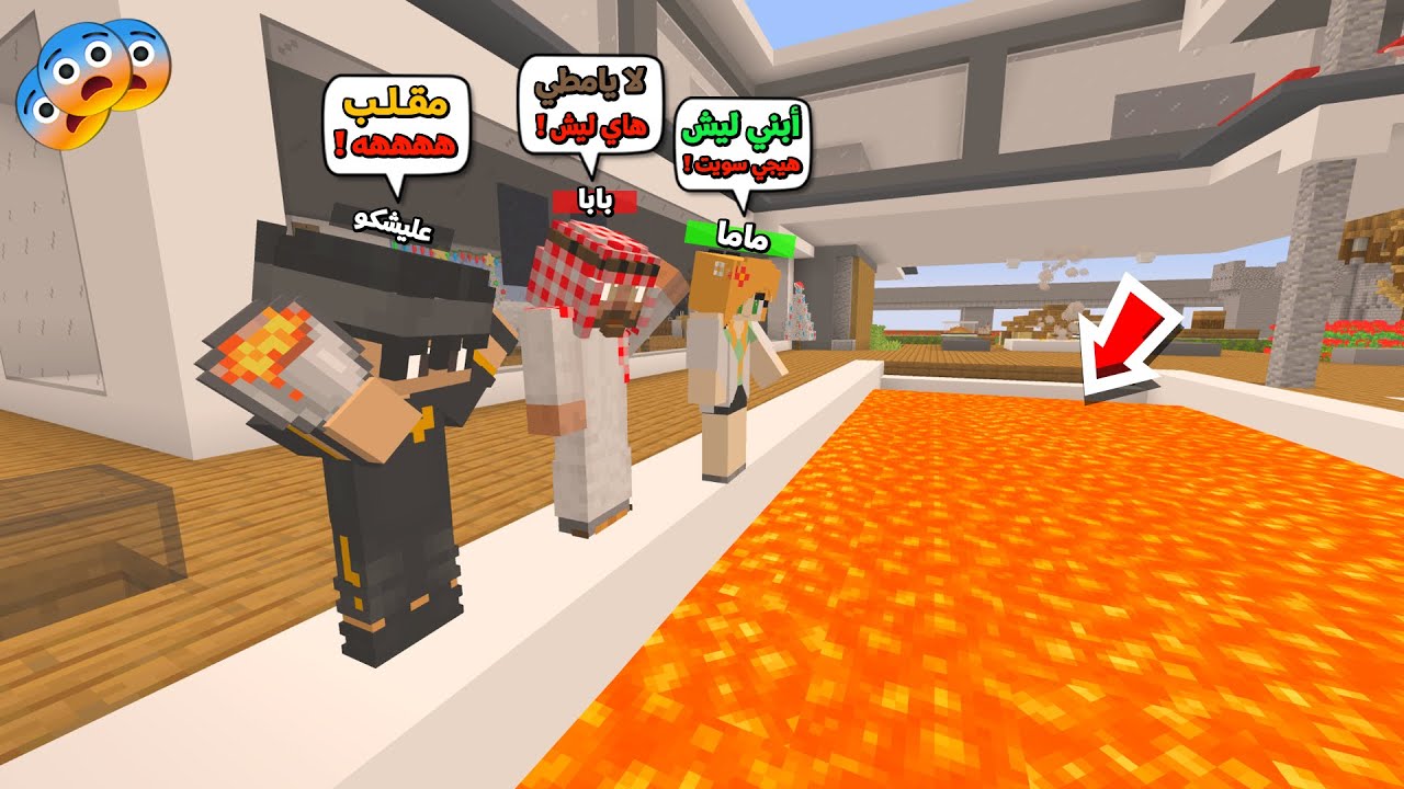 عائلة المتدعبلين #118 سويت مقلب بماما وبابا و حولت المسبح الى لافا !!؟😨😱