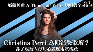 Download Lagu 婚禮神曲〈A Thousand Years〉爆紅消失歌壇？ Christina Perri 經歷兩次流產的勵志故事！🌗｜西音時光機 EP16 MP3