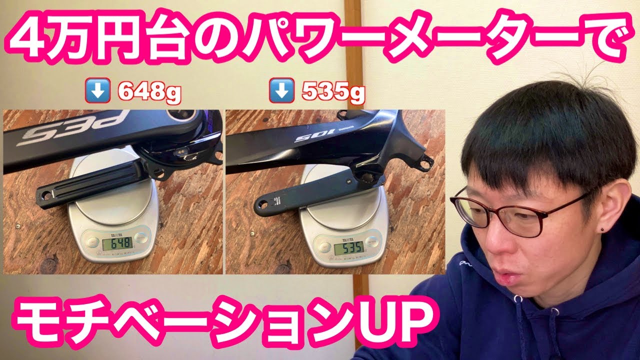 40000円台のパワーメーター 】これでも十分！モチベーションをアップ