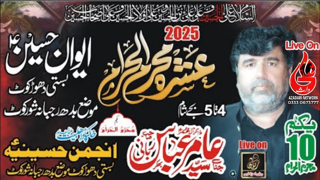 #Live #8muharram2025 | Zakir Syed Amir Abbas Rabbani @aliwarisazadarinetwork1445
